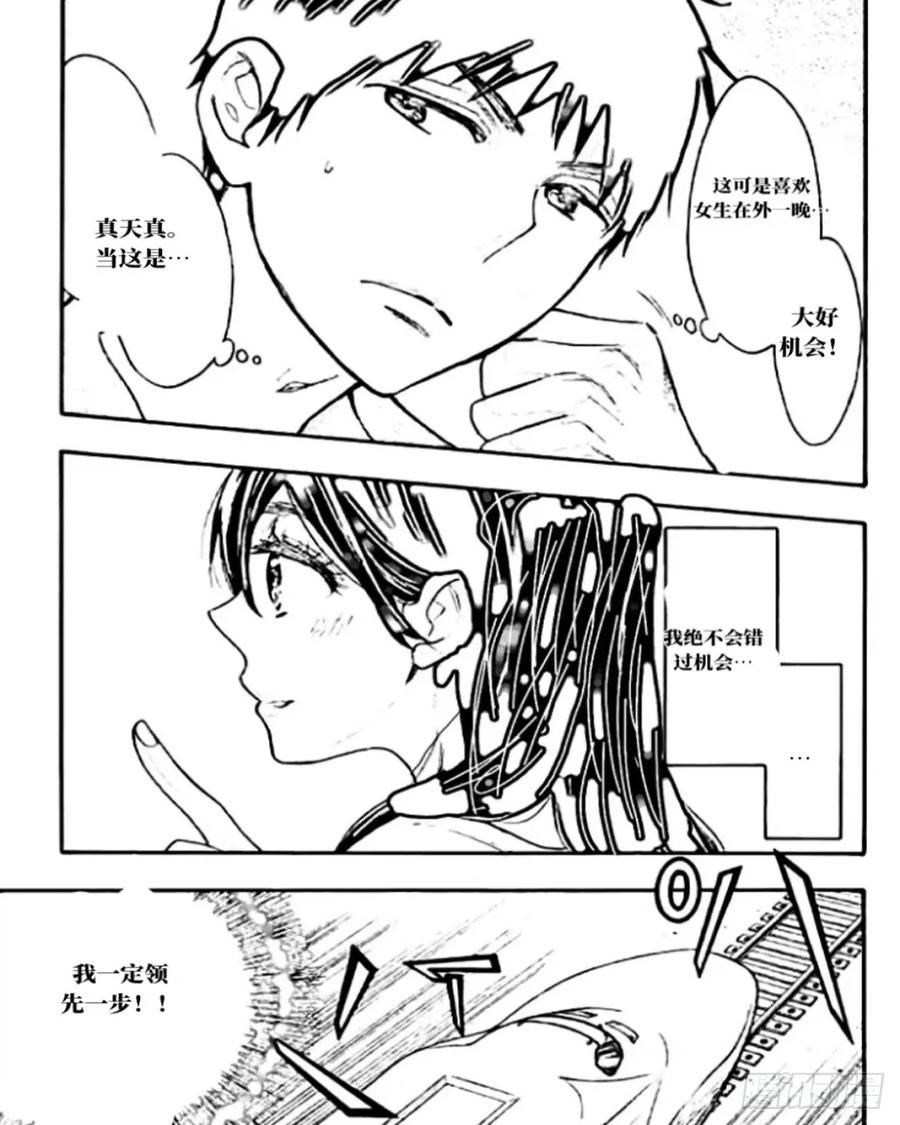 《乙女游戏这也太为难我了》30话 第8页