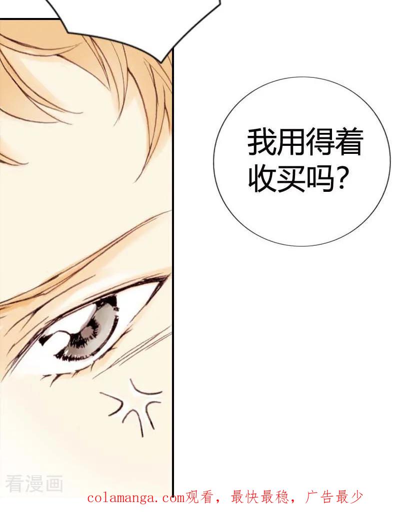 《灰姑娘进化论》第7话 第20页