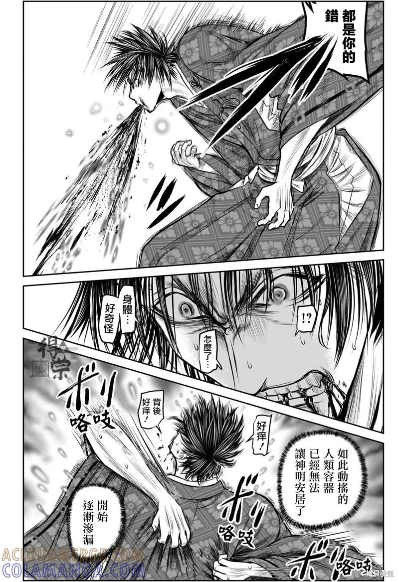 《少主溜得快》第213话 第19页