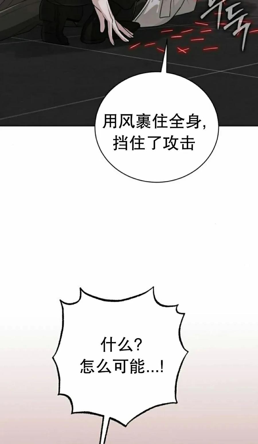 《转世的9级大魔法师》第25集 第42页