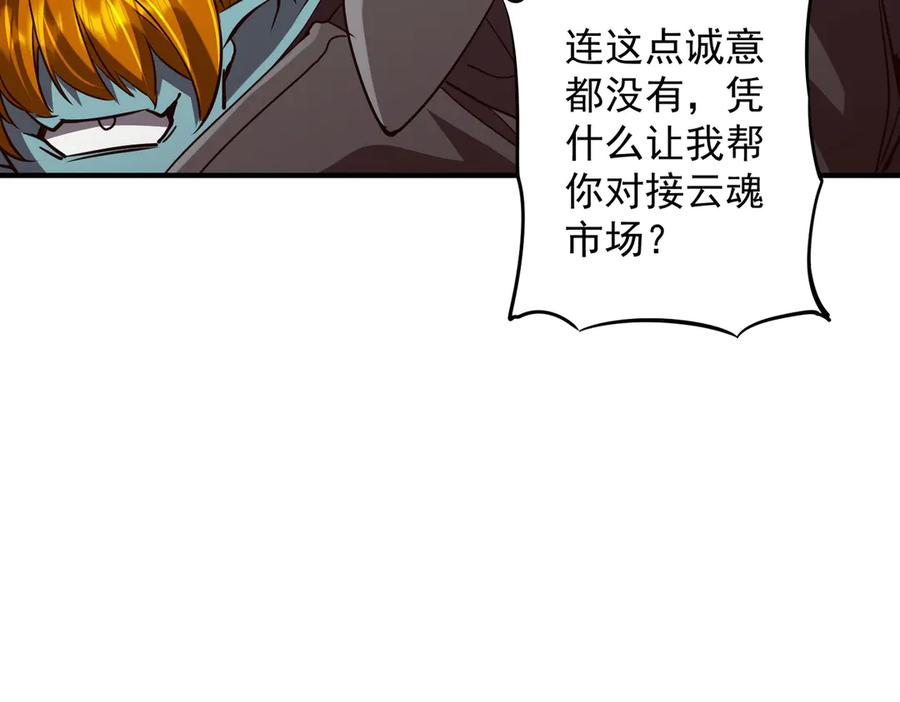《全球惊悚：开局万亿冥币》第261话 原是你不配！ 第12页
