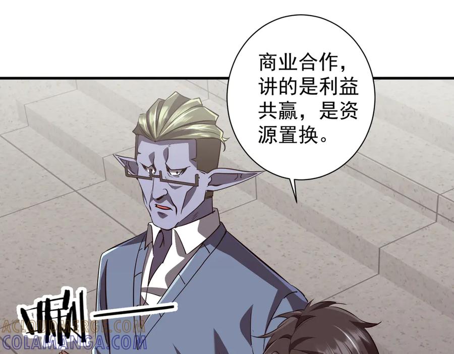 《全球惊悚：开局万亿冥币》第261话 原是你不配！ 第13页