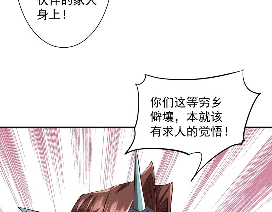 《全球惊悚：开局万亿冥币》第261话 原是你不配！ 第15页