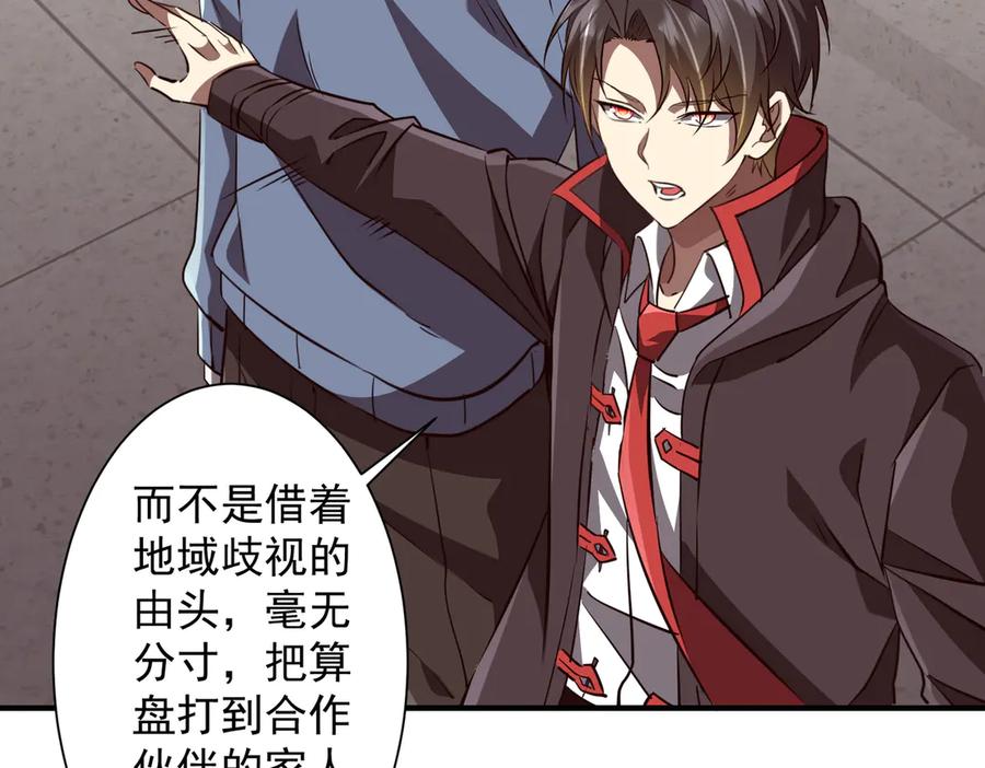 《全球惊悚：开局万亿冥币》第261话 原是你不配！ 第14页