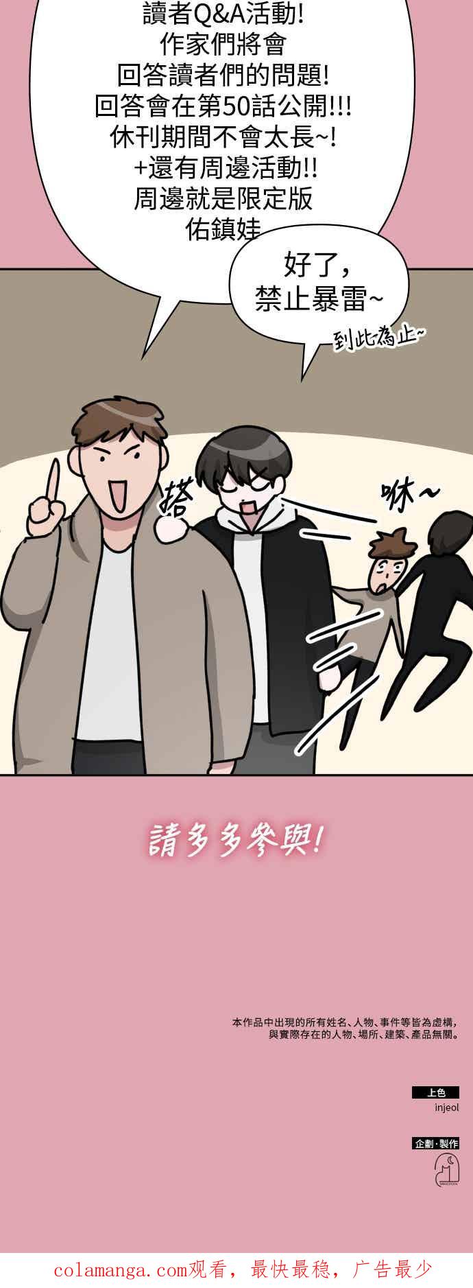 《误打误撞成为怪物天才演员》第48话 第72页