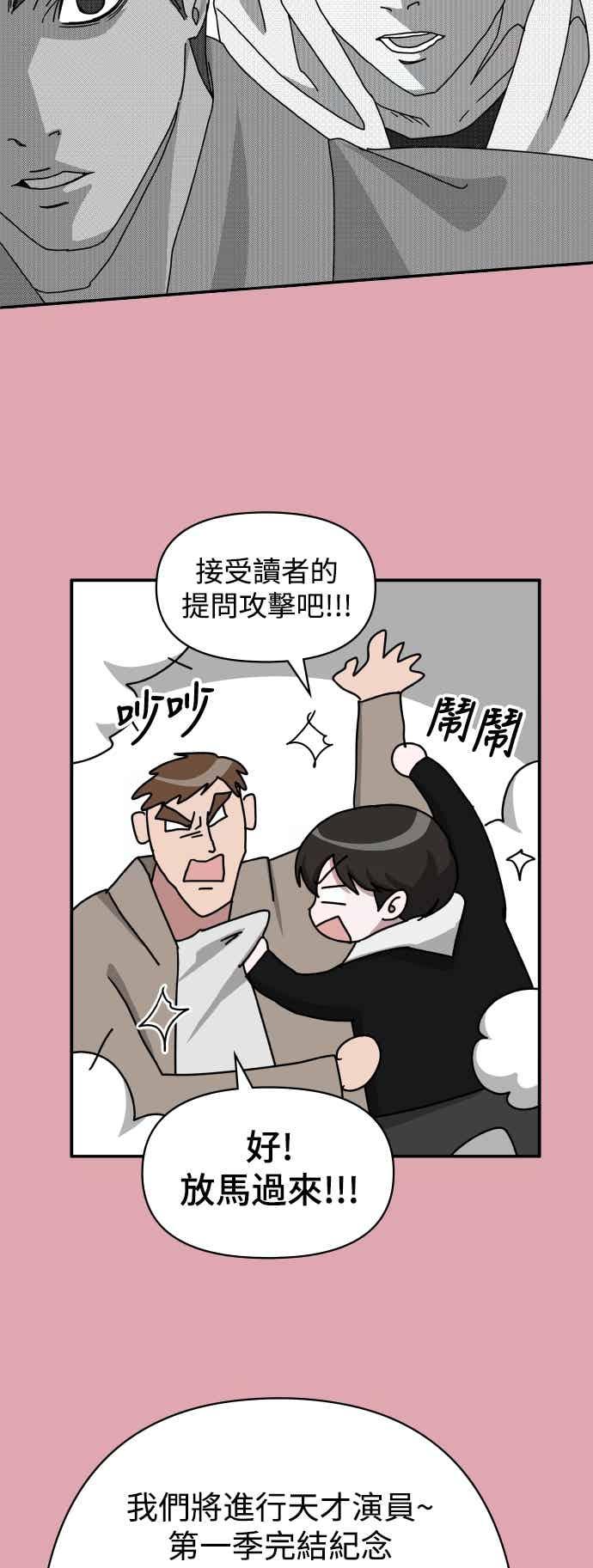 《误打误撞成为怪物天才演员》第48话 第71页