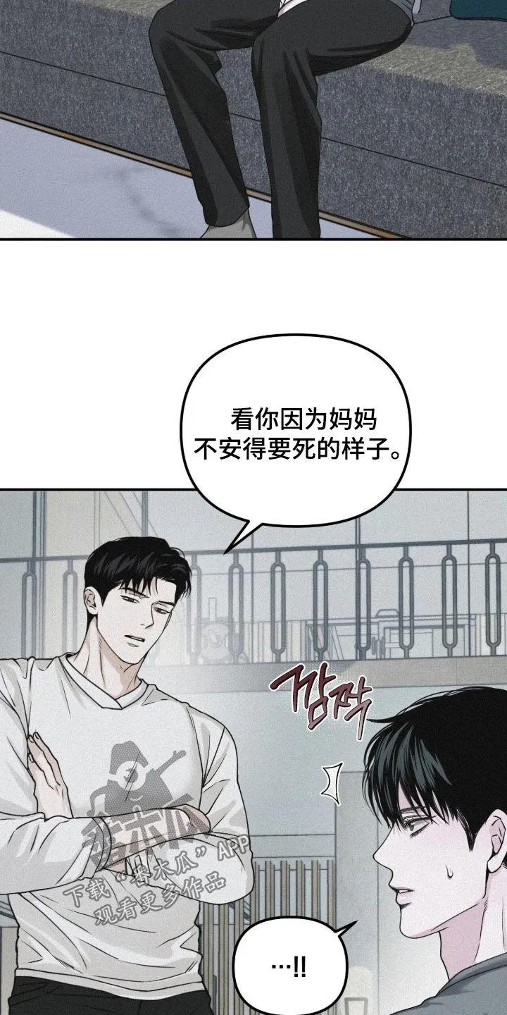 《负罪缩影》第97章：【第二季】安慰 第16页