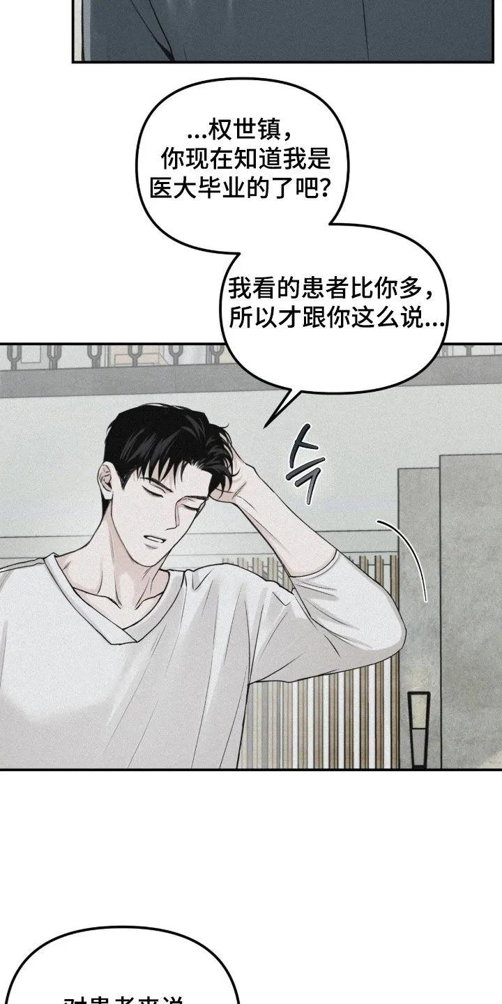 《负罪缩影》第97章：【第二季】安慰 第18页