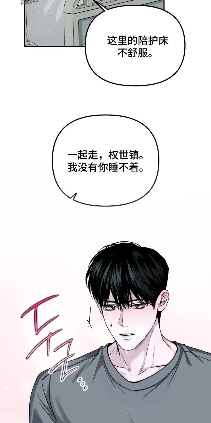 《负罪缩影》第97章：【第二季】安慰 第6页