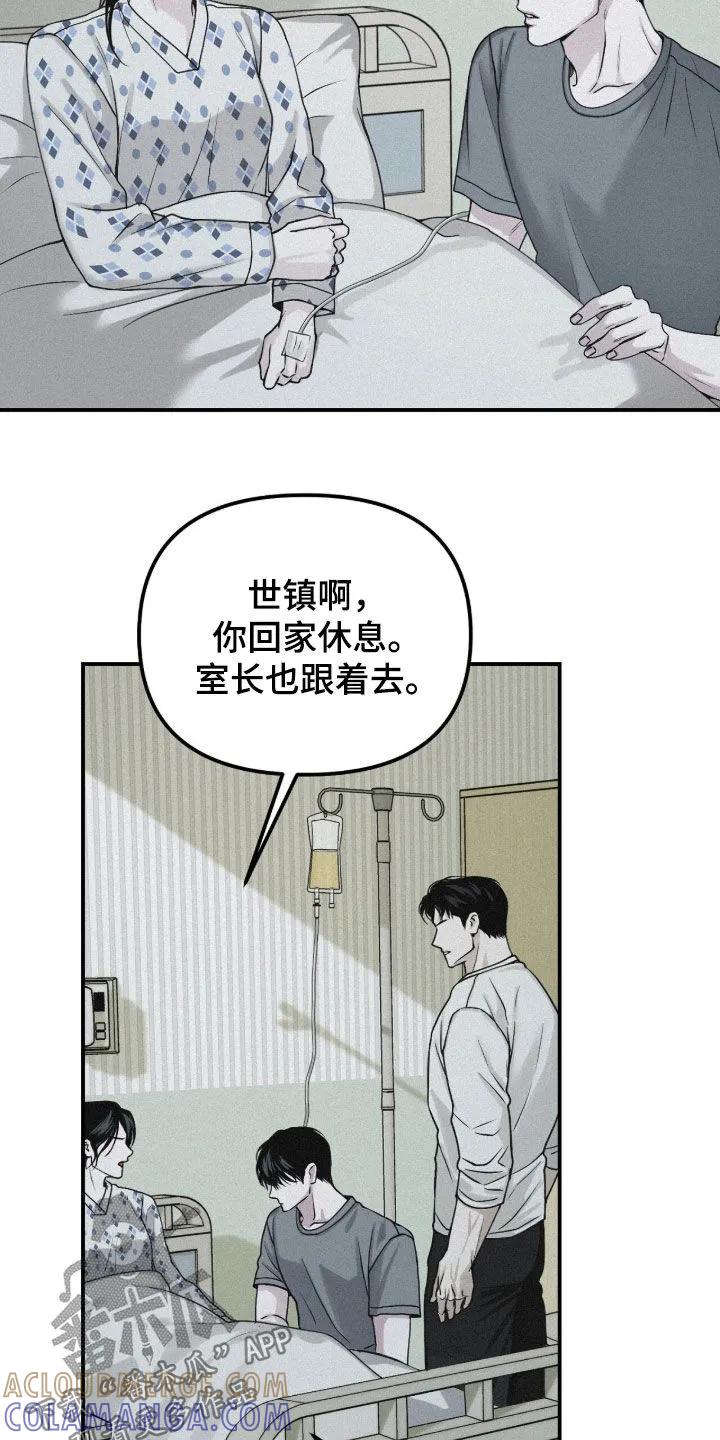 《负罪缩影》第97章：【第二季】安慰 第5页