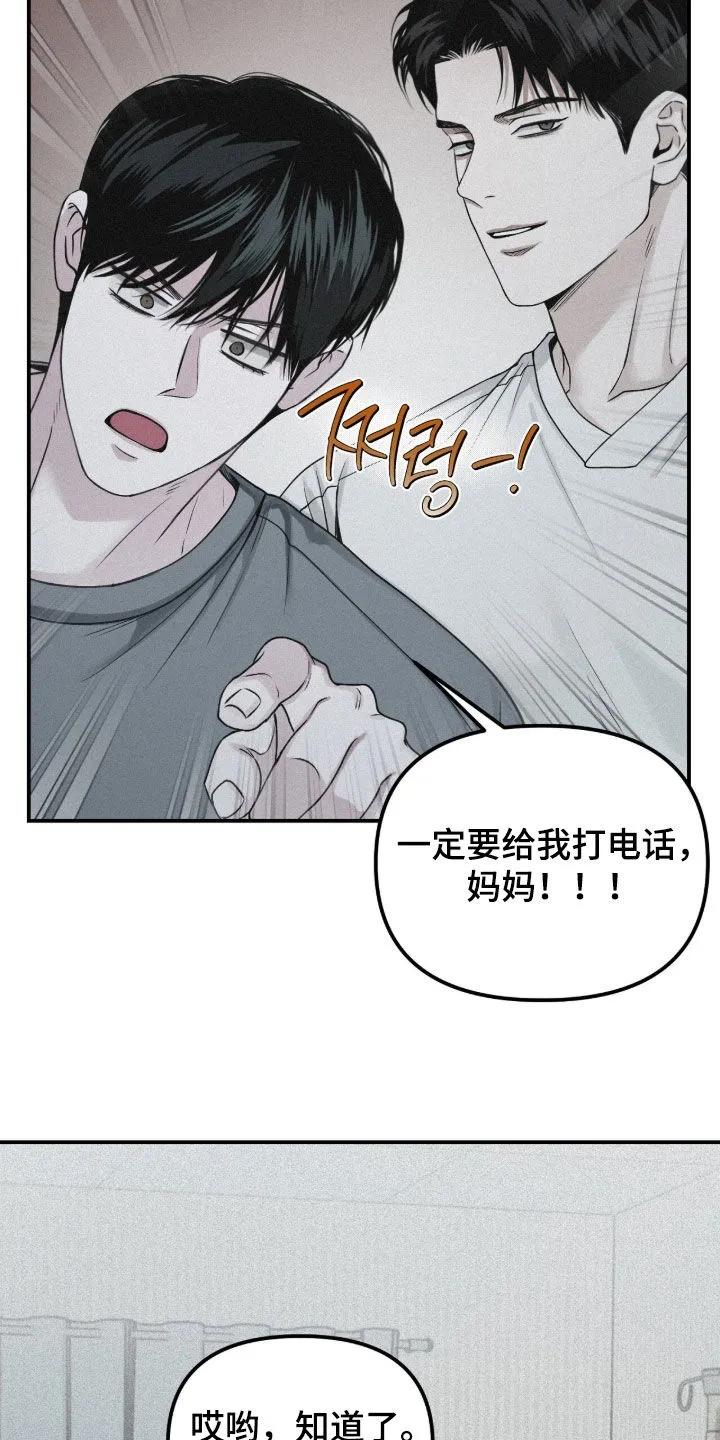 《负罪缩影》第97章：【第二季】安慰 第12页