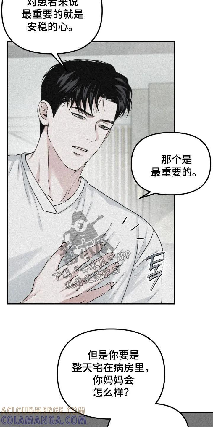 《负罪缩影》第97章：【第二季】安慰 第19页