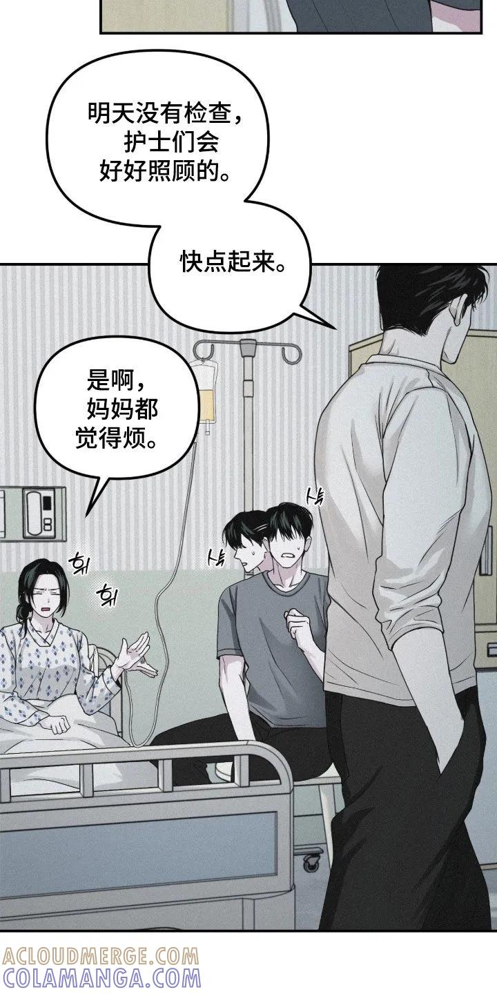 《负罪缩影》第97章：【第二季】安慰 第9页