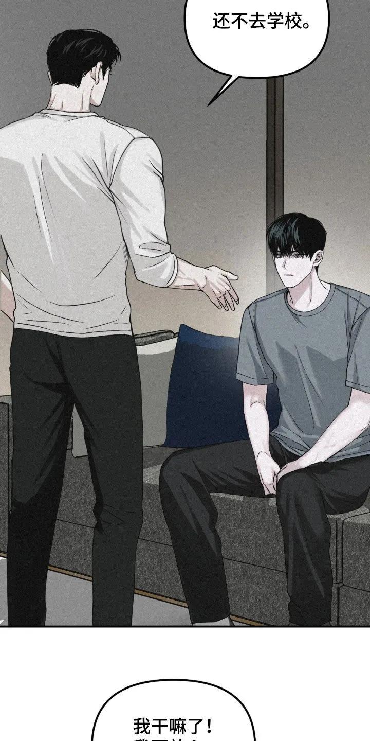 《负罪缩影》第97章：【第二季】安慰 第20页