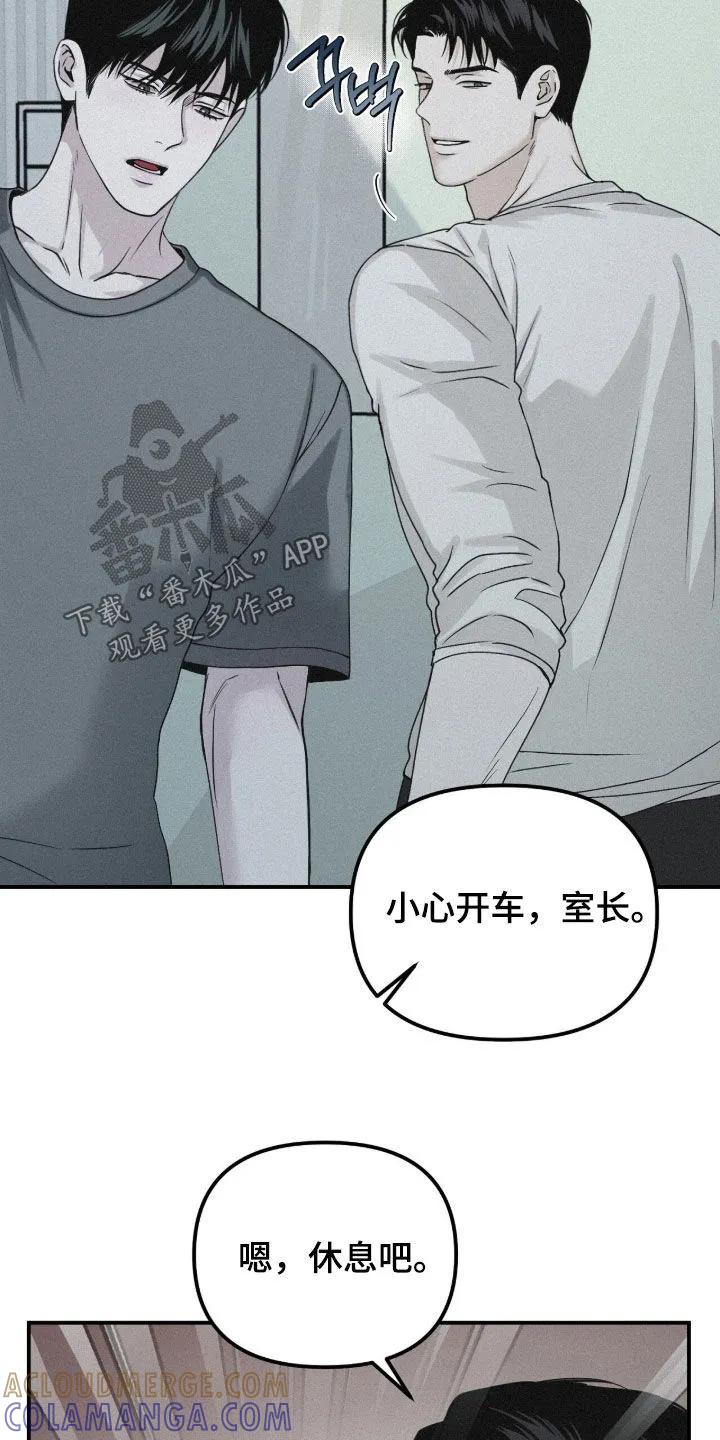 《负罪缩影》第97章：【第二季】安慰 第11页