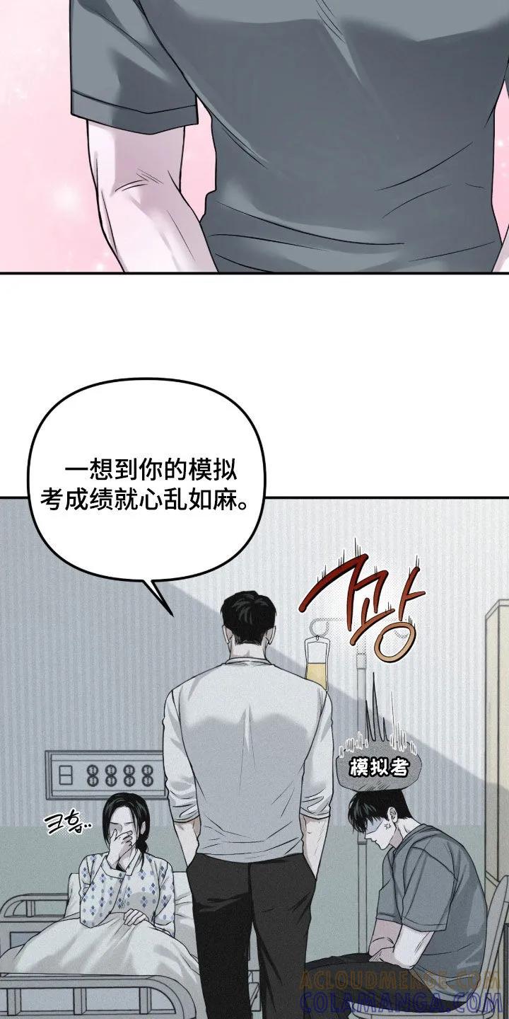 《负罪缩影》第97章：【第二季】安慰 第7页