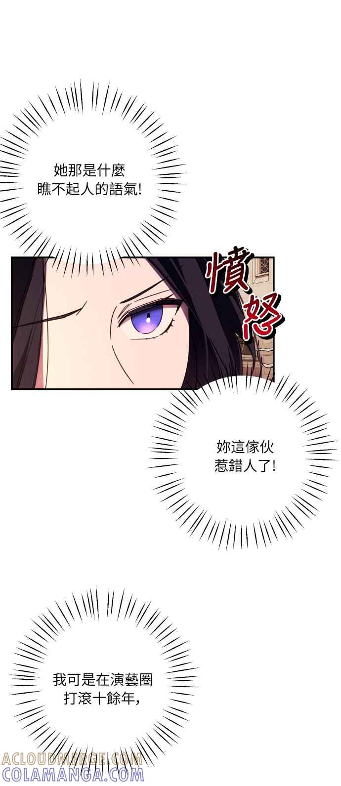 《魅惑北方公爵》第10话 第46页