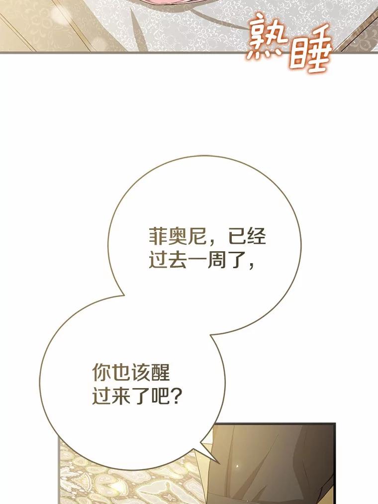 《菲奥尼：预见我与恶魔大公的未来》21.调查幕后主使 第119页