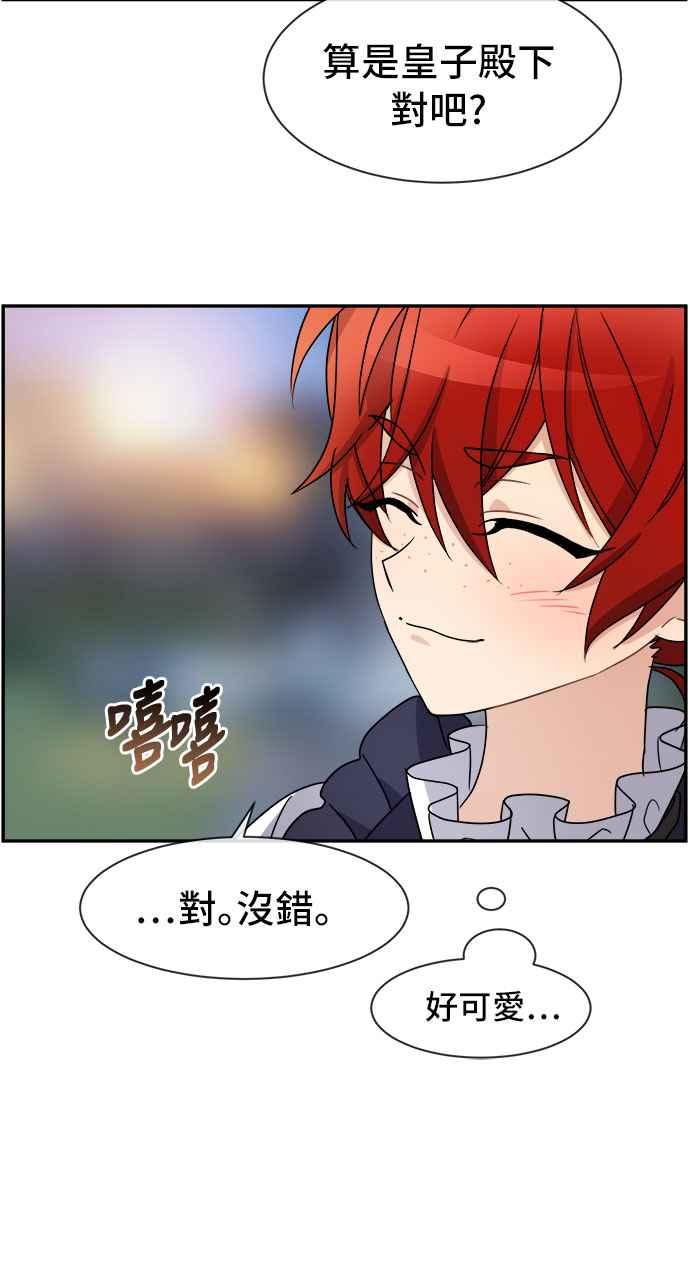 《皇太子妃101》第28话 第5页