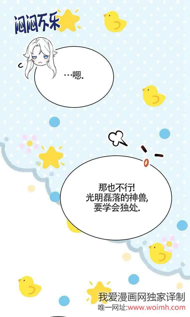 《恶棍家族的继承女》第35话 第63页