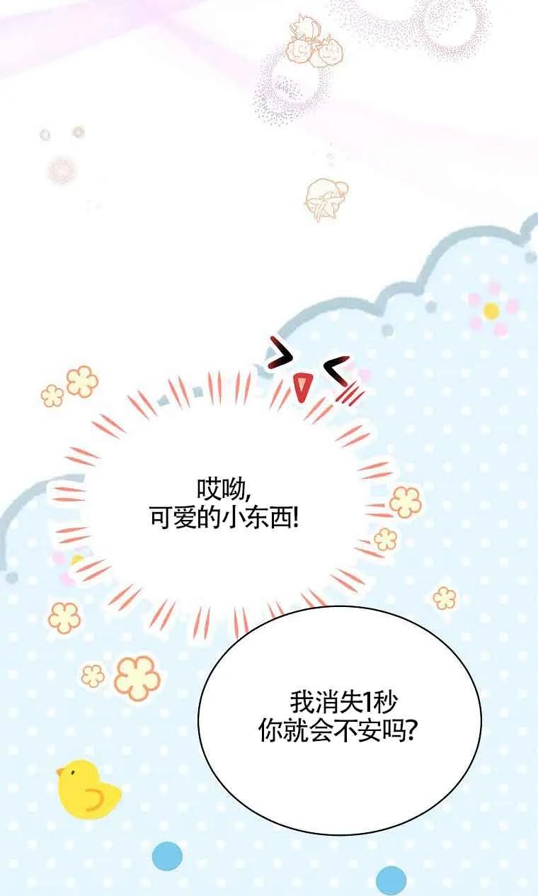 《恶棍家族的继承女》第35话 第62页