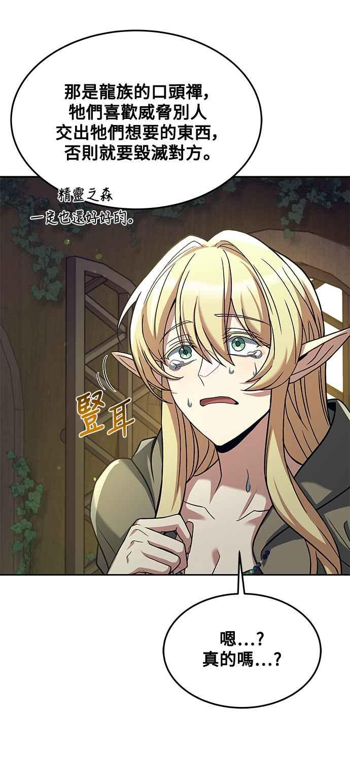 《异世界的美味魔法》第39话 第71页