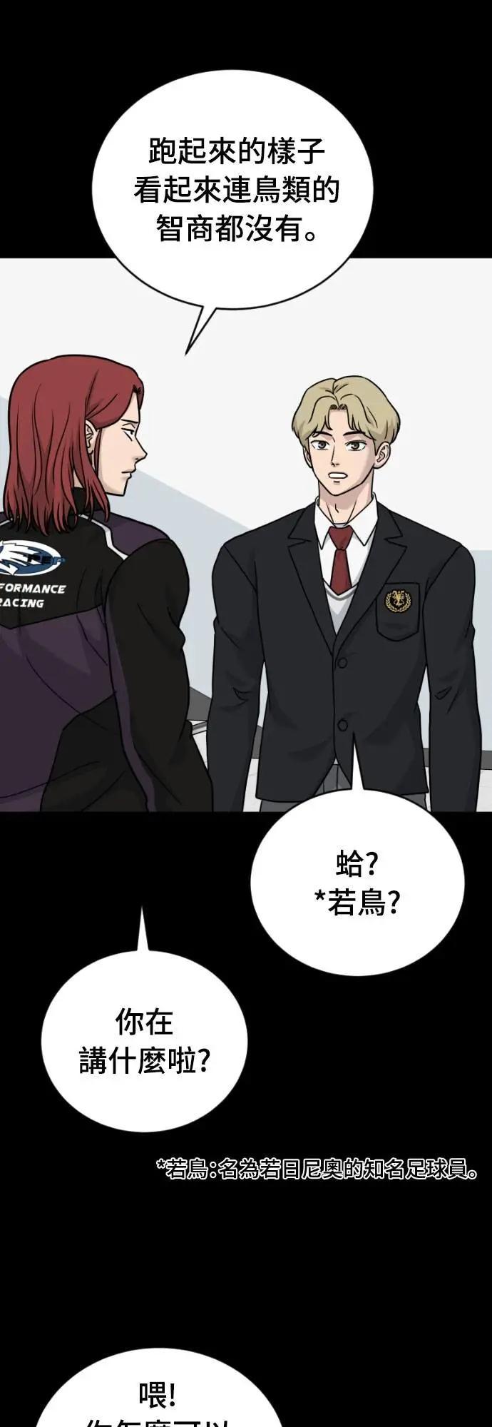 《黄金守门员》第48话 8强红男会(4) 第57页