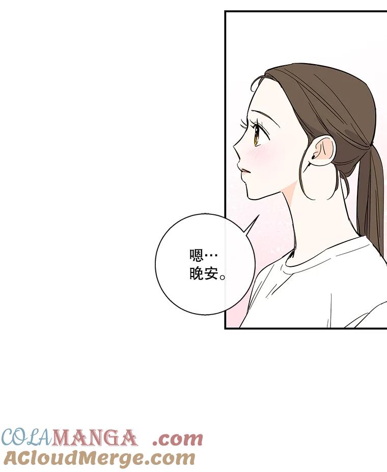 《追逐光的爱恋》62.晚安 第55页