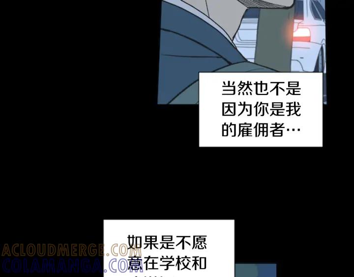 《不能恋爱的房间》第61话 土豪养猫法 第85页
