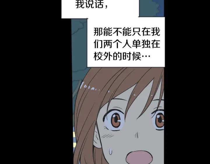 《不能恋爱的房间》第61话 土豪养猫法 第86页