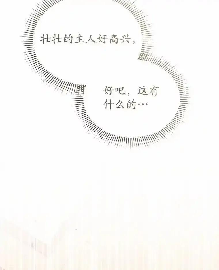 《你好？兽医先生！》65.我真的腻了 第112页