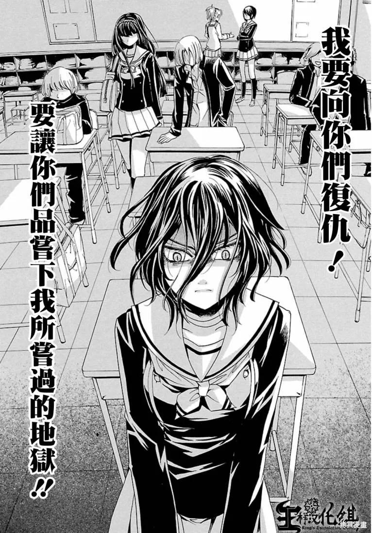 《复仇教室》第00话 第22页