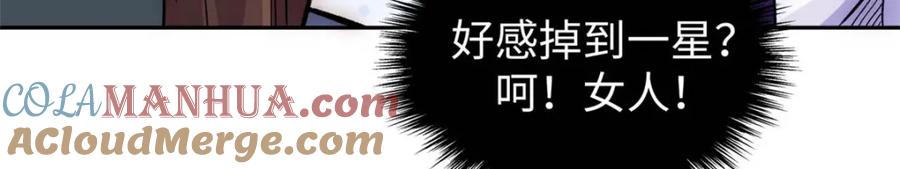 顶级气运，悄悄修炼千年 07 第97页