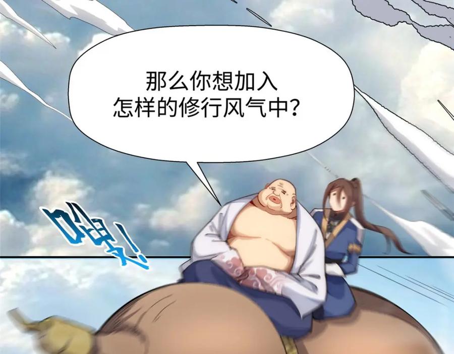 顶级气运，悄悄修炼千年 07 第31页