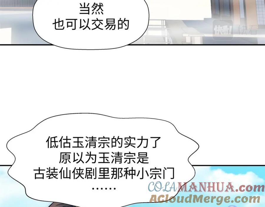 顶级气运，悄悄修炼千年 07 第61页