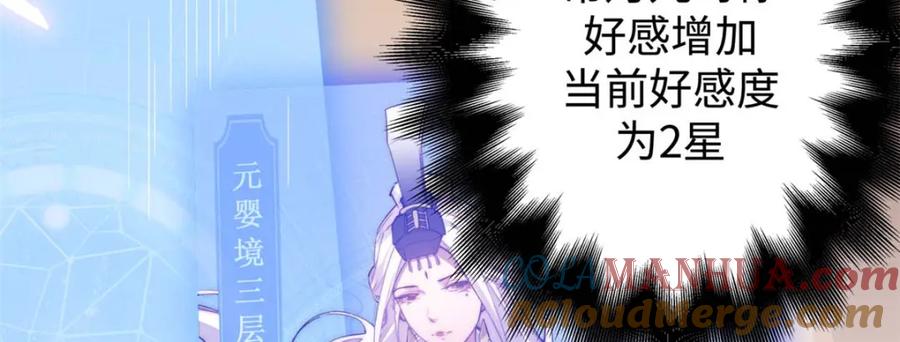 顶级气运，悄悄修炼千年 07 第117页