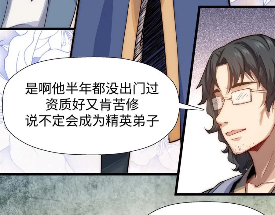 顶级气运，悄悄修炼千年 07 第10页