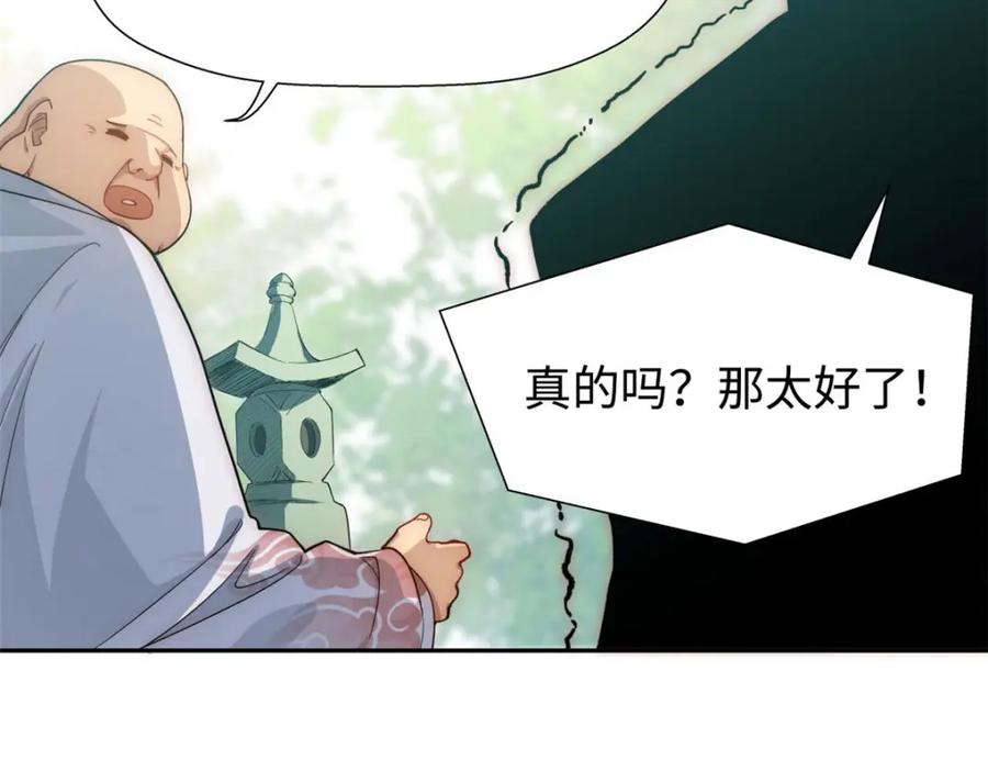 顶级气运，悄悄修炼千年 07 第74页