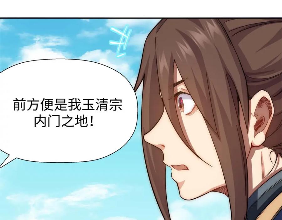顶级气运，悄悄修炼千年 07 第46页