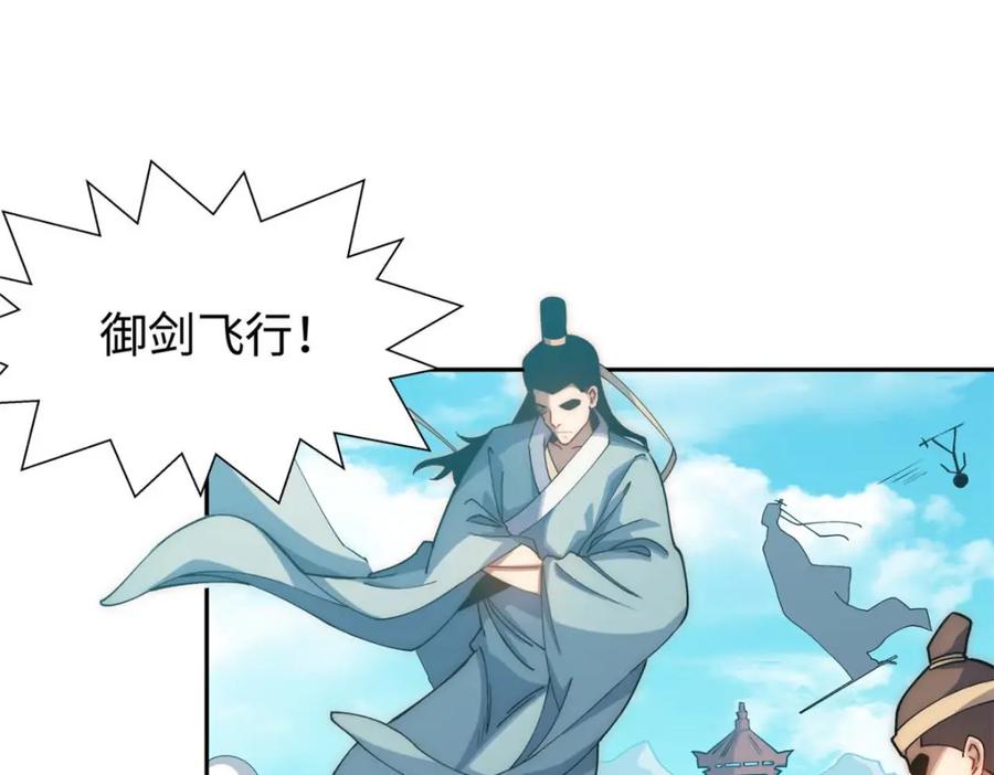 顶级气运，悄悄修炼千年 07 第54页