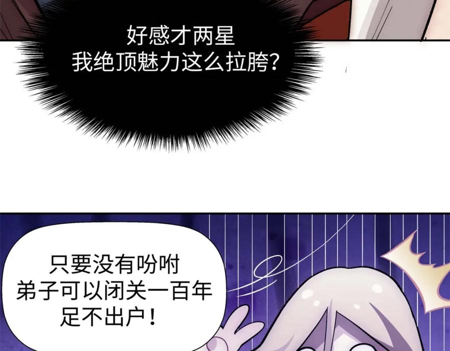 顶级气运，悄悄修炼千年 07 第95页
