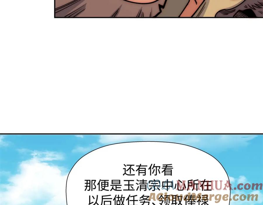 顶级气运，悄悄修炼千年 07 第57页