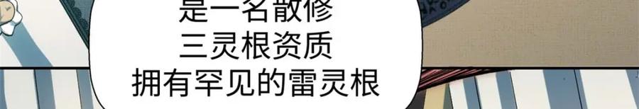 顶级气运，悄悄修炼千年 07 第82页