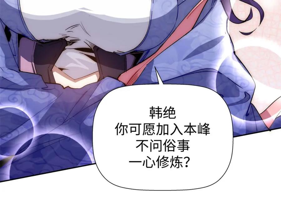 顶级气运，悄悄修炼千年 07 第87页