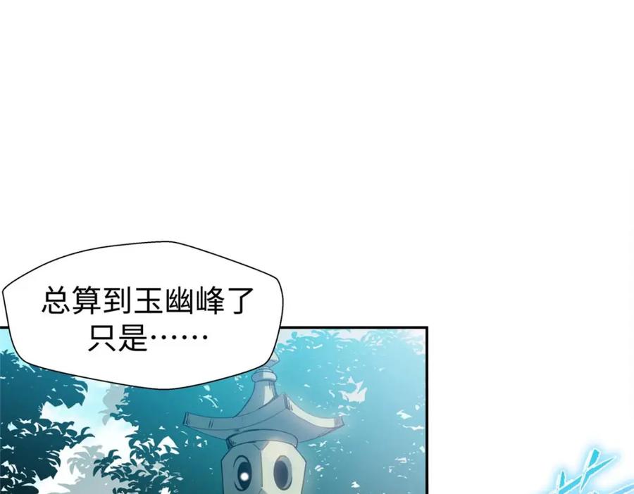 顶级气运，悄悄修炼千年 07 第66页