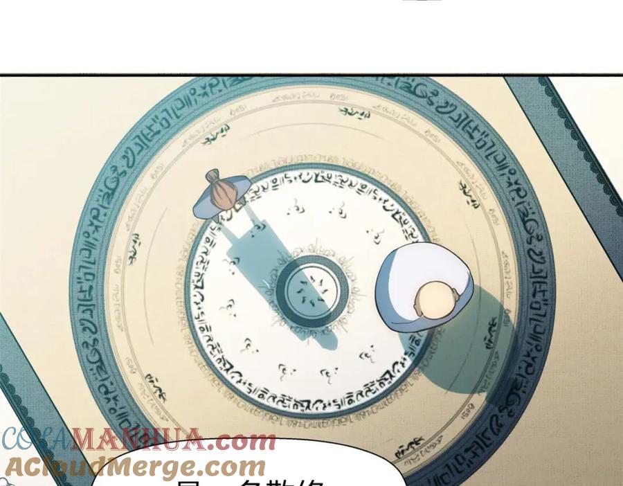 顶级气运，悄悄修炼千年 07 第81页