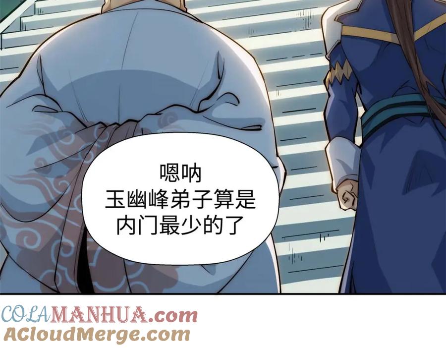 顶级气运，悄悄修炼千年 07 第69页