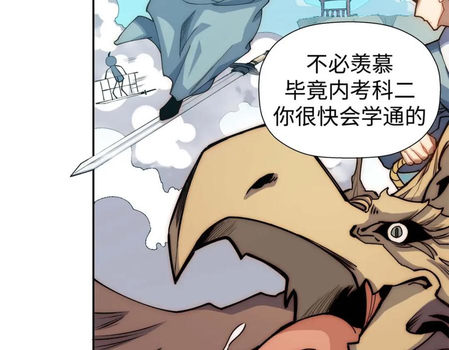 顶级气运，悄悄修炼千年 07 第55页