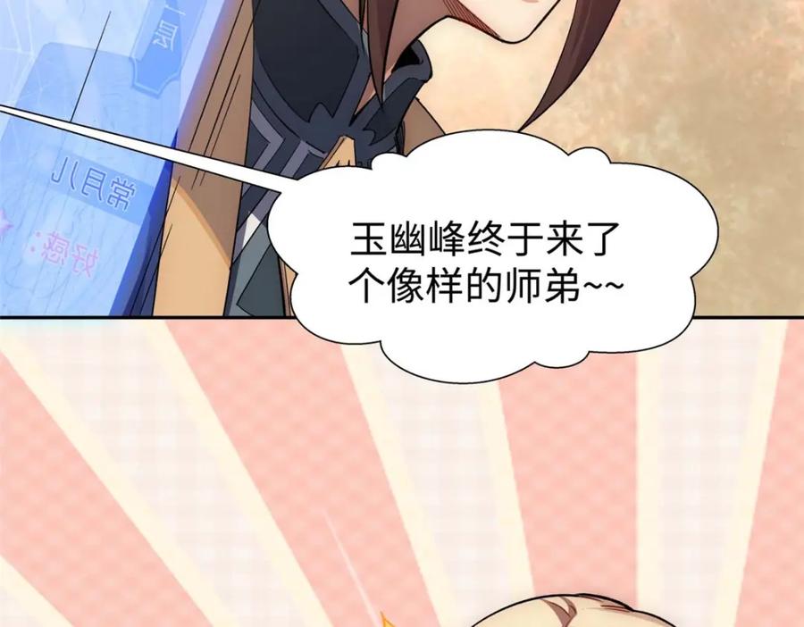 顶级气运，悄悄修炼千年 07 第90页