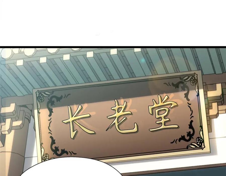 顶级气运，悄悄修炼千年 07 第7页